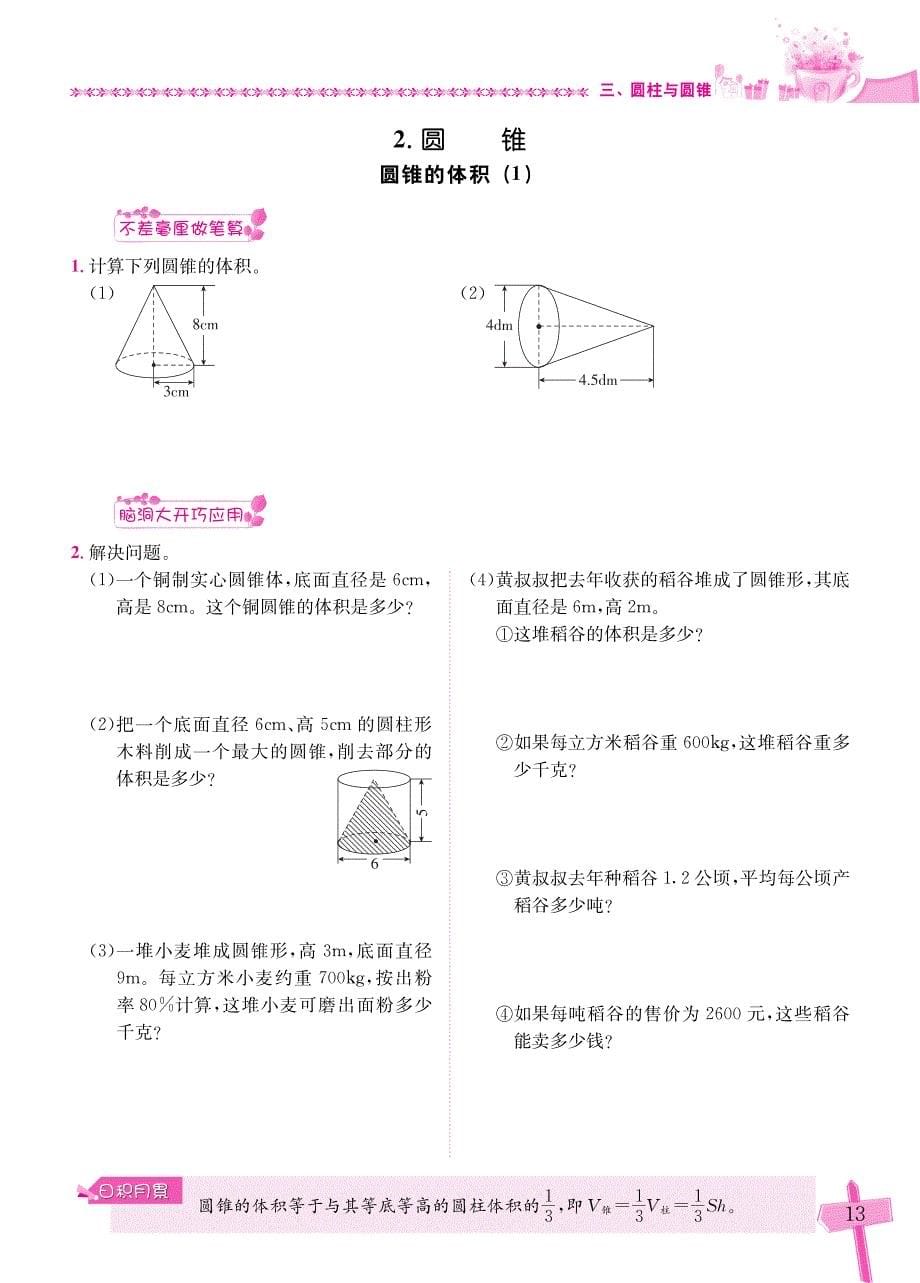 六年级下册数学试题 第三单元 圆柱与圆锥 一课一练 人教版.pdf_第5页