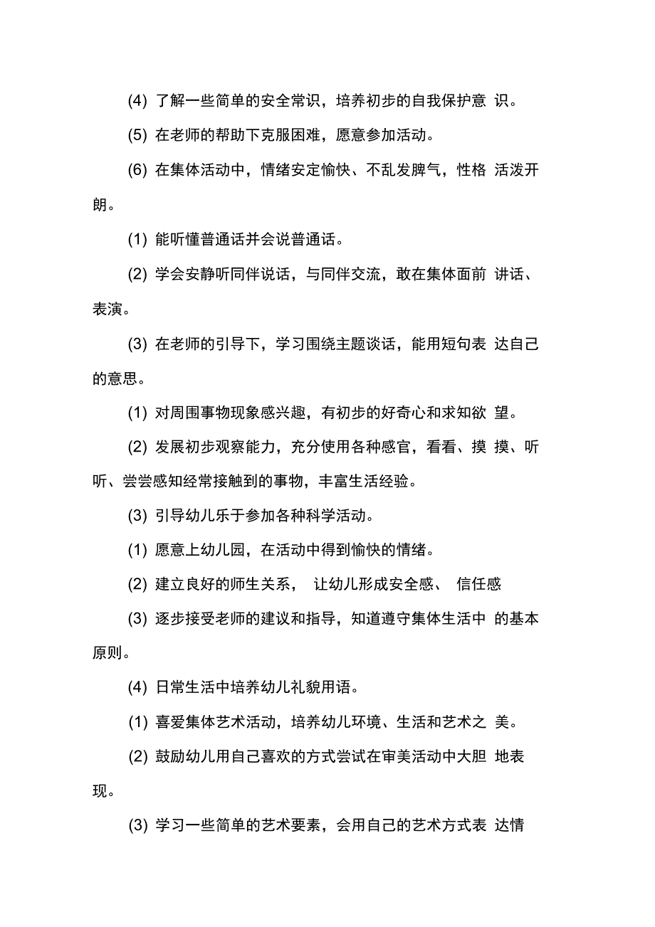 202X年幼儿园小班班级计划三篇_第2页