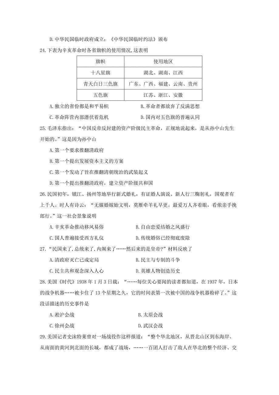福建省2019-2020学年高一历史上学期月考试题[含答案].pdf_第5页