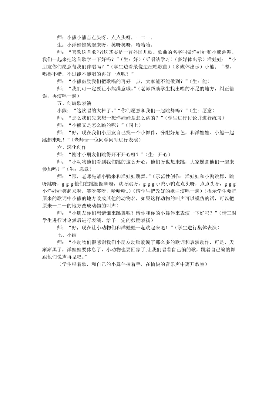 人教版小学一年级下册音乐《洋娃娃和小熊跳舞》教案.doc_第2页