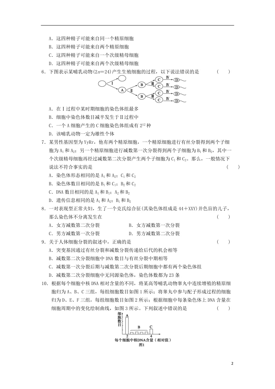 2013届高三生物二轮专题复习卷 专题3 细胞的生命历程 第1讲 细胞的增殖和受精作用.doc_第2页