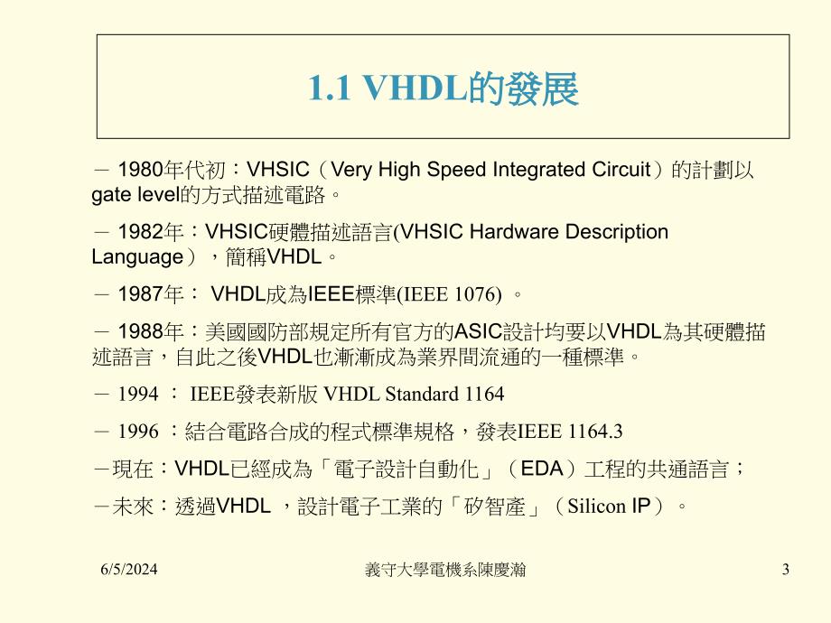 第VHDL基本语法备课讲稿_第3页