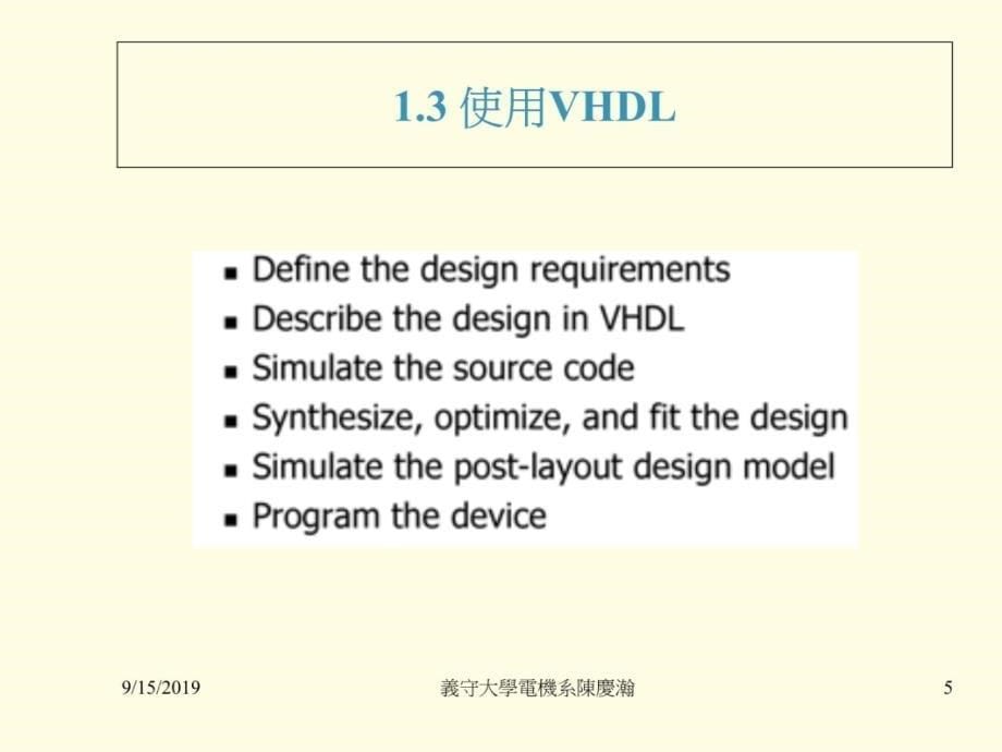 第VHDL基本语法备课讲稿_第5页