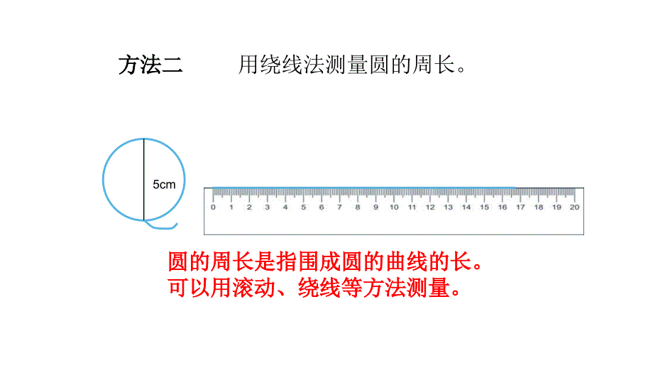 六年级上册数学课件 圆第4课时 圆的周长 北师大版 (共20张PPT)_第4页