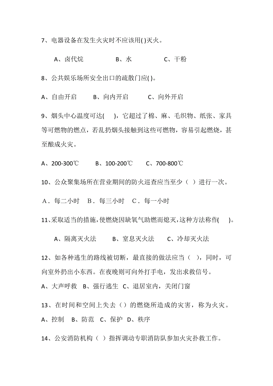 消防安全知识选择题1-150带答案.doc_第2页