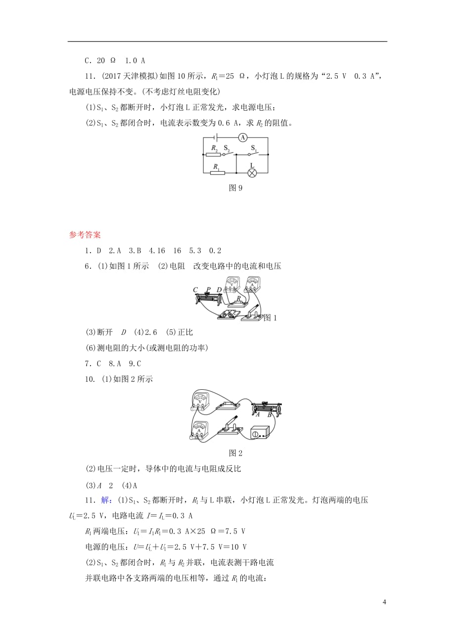 广东省深圳市中考物理总复习第十七章欧姆定律第1课时课时作业_第4页