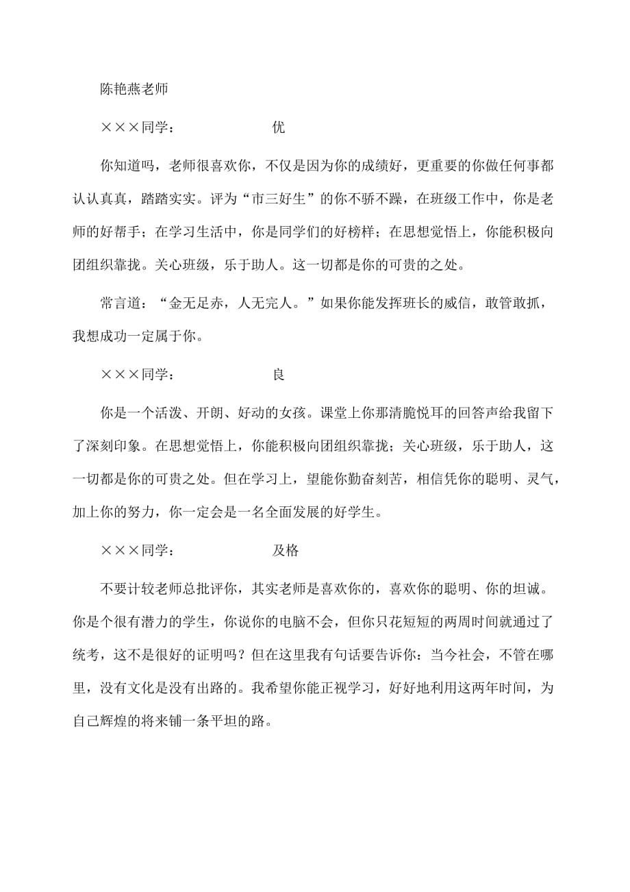 (学生评语)教师评语--范月华老师评语精选_第2页