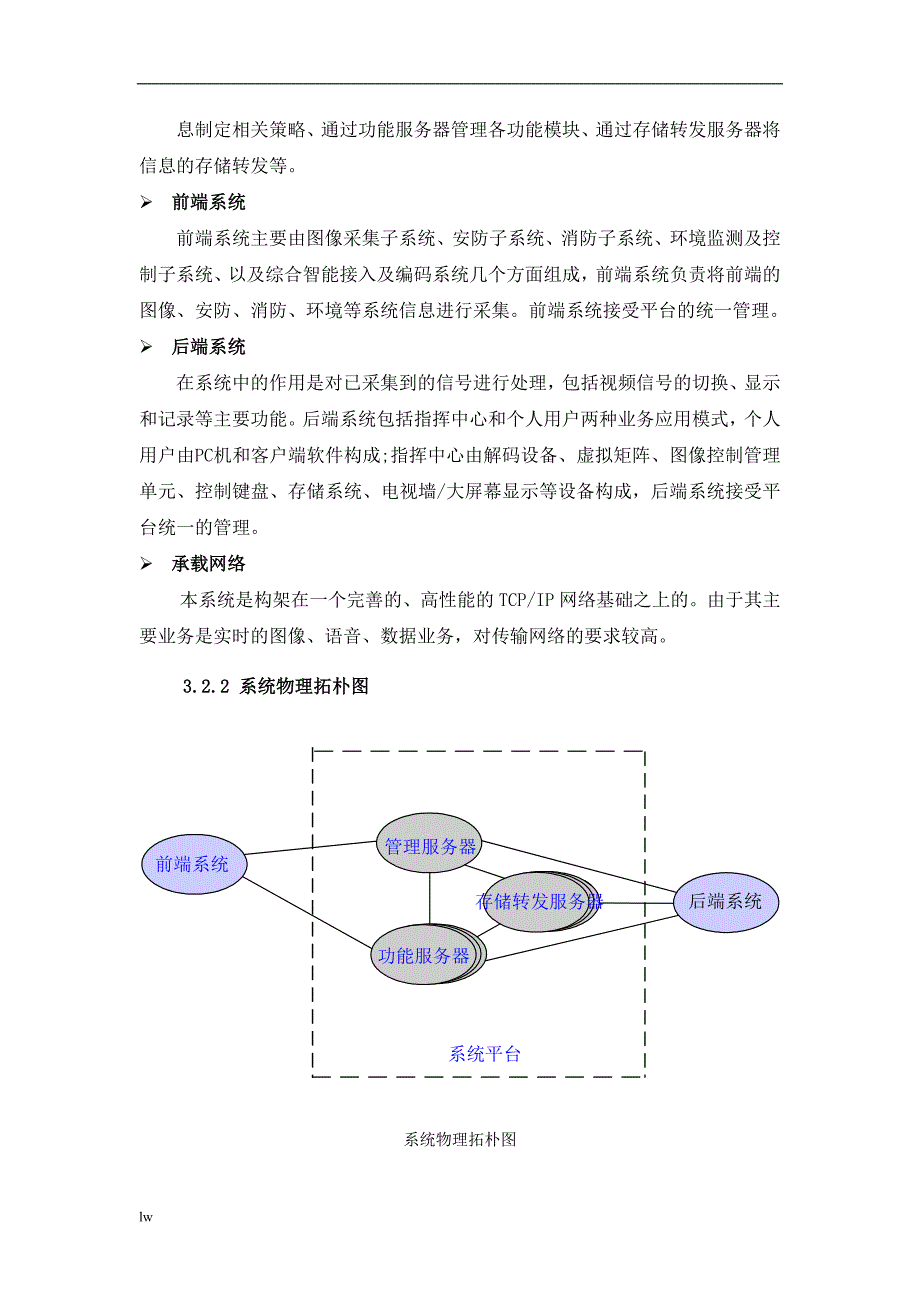 《智能变电站检测及辅助控制系统》-公开DOC·毕业论文_第4页