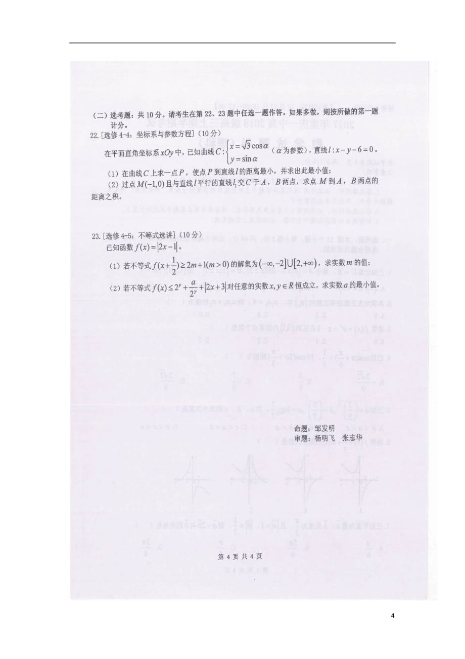 重庆市高三数学上学期期中试题理（扫描版）_第4页