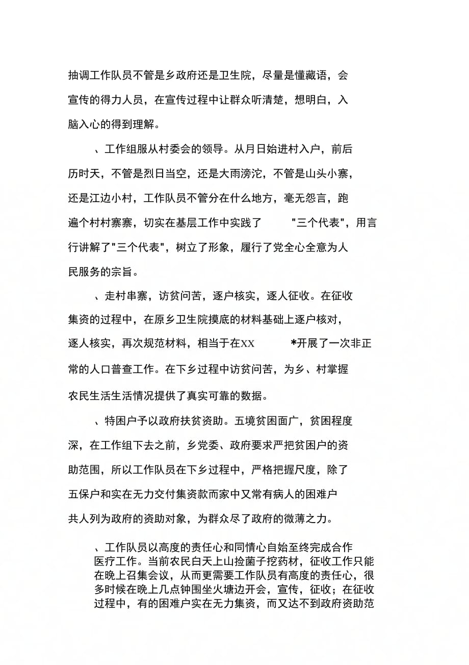 202X年县新型农村合作医疗工作总结_第4页