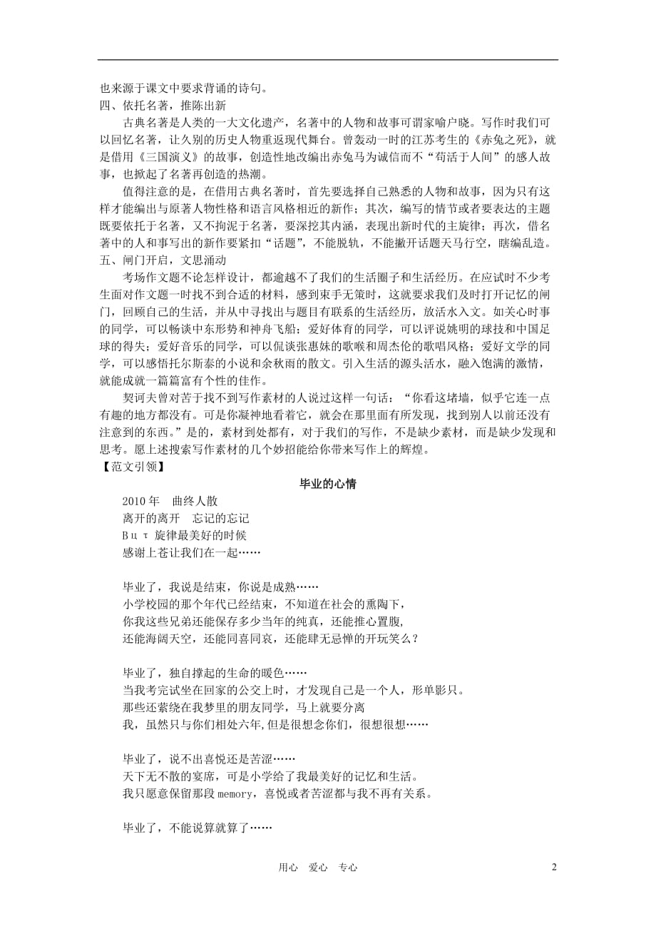 2012年中考语文总复习写作辅导 寻找素材素材.doc_第2页