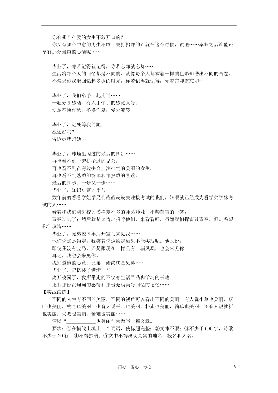 2012年中考语文总复习写作辅导 寻找素材素材.doc_第3页