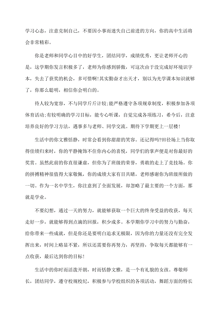 (学生评语)大学生班主任意见评语_第4页