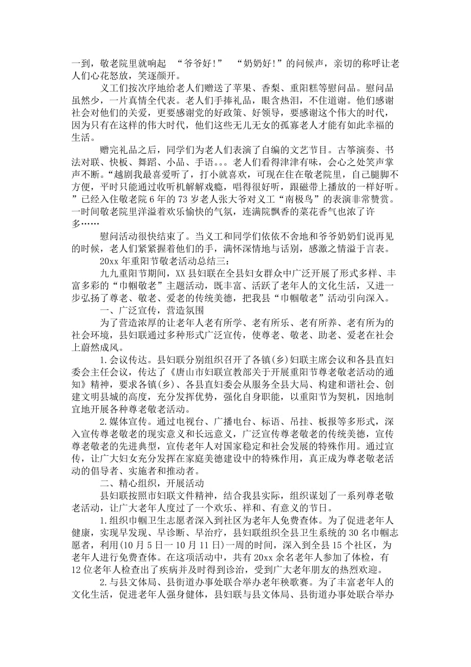 2020年重阳节敬老活动 总结三篇_第2页