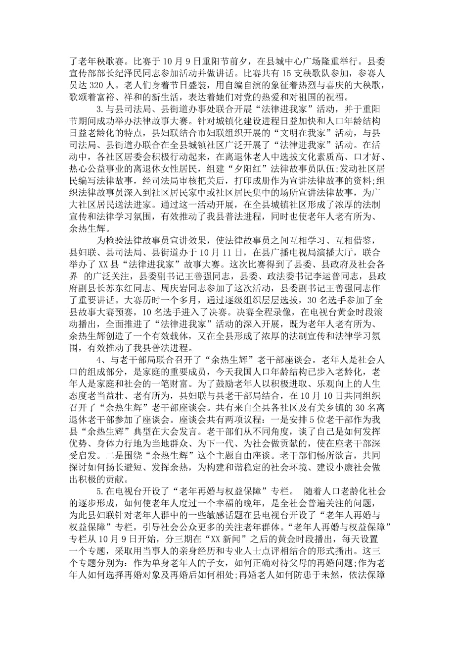 2020年重阳节敬老活动 总结三篇_第3页