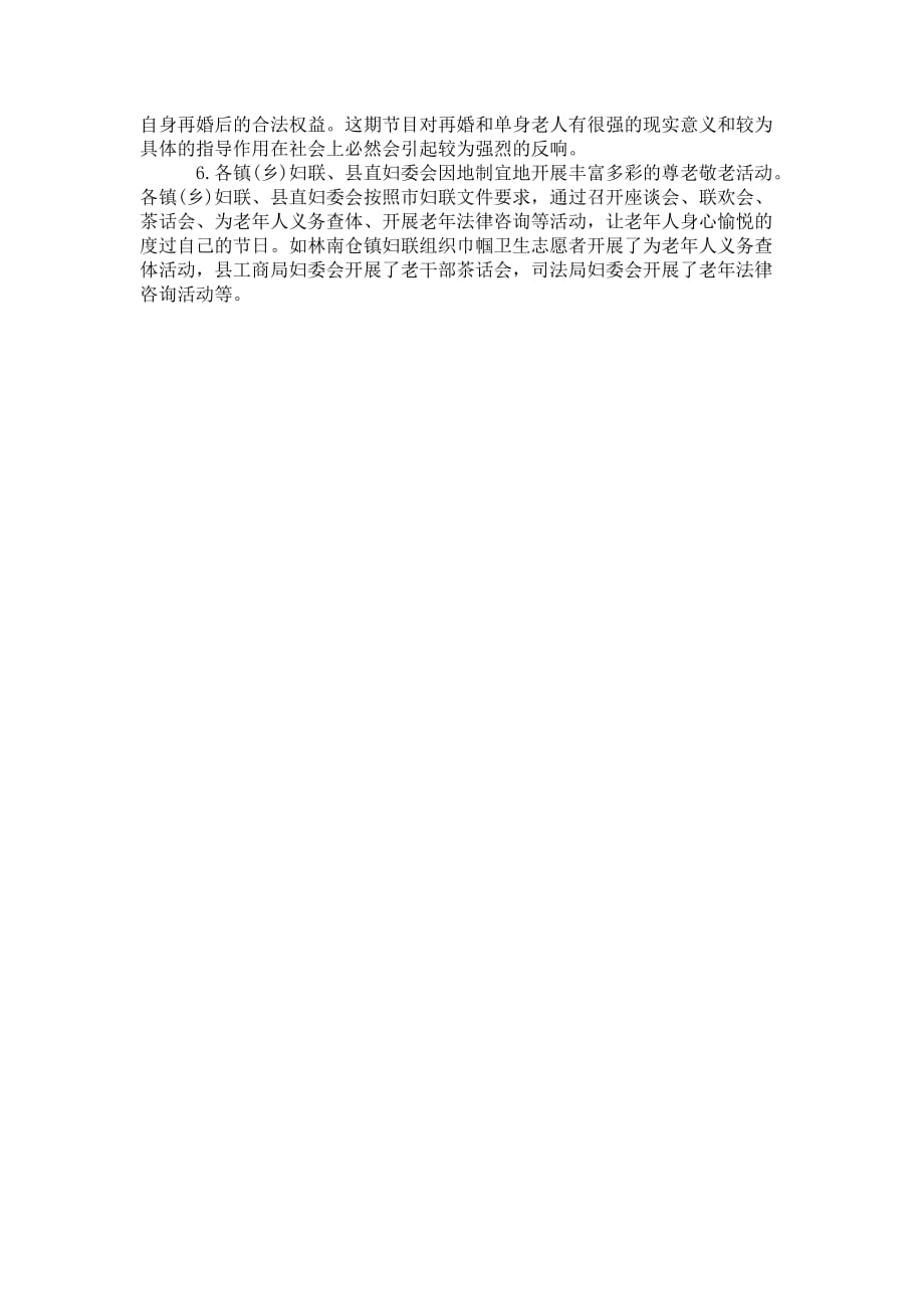2020年重阳节敬老活动 总结三篇_第4页