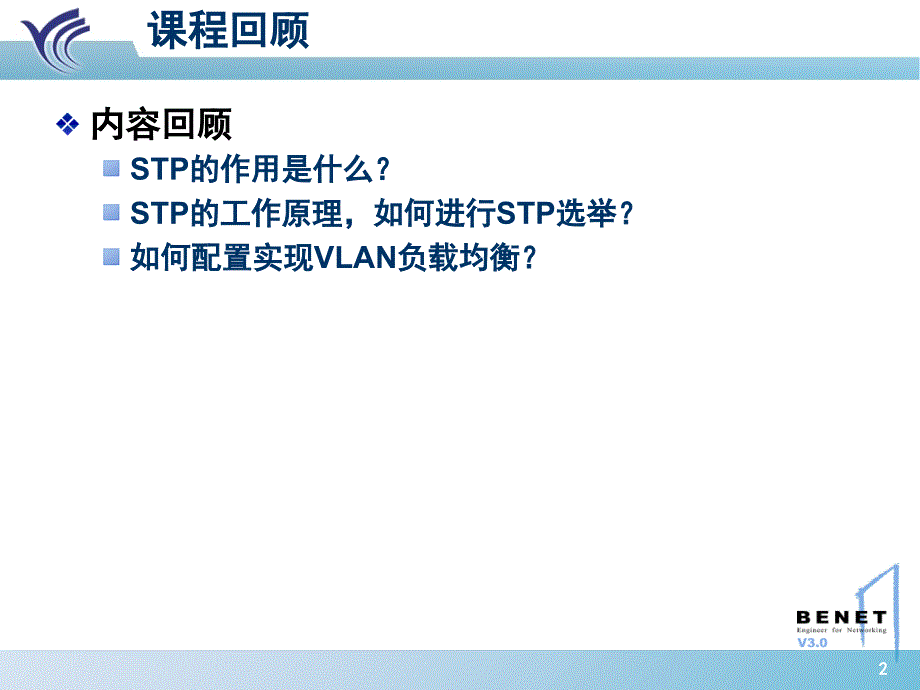 第五章-MST与HSRP教学内容_第2页