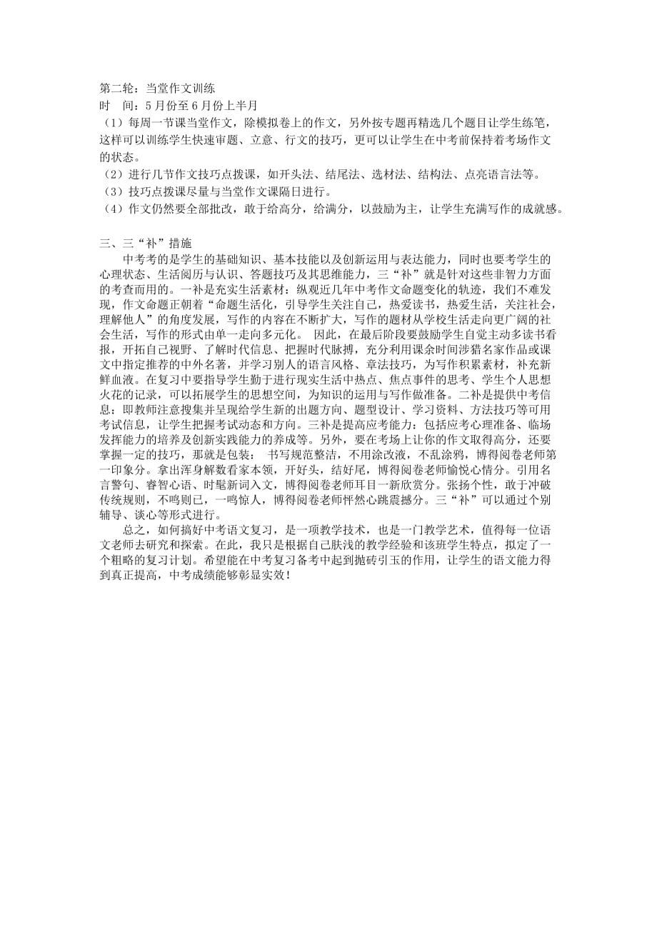 中考语文复习备考方案.doc_第4页
