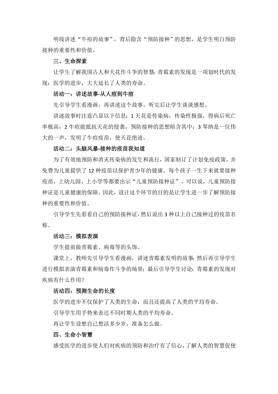 四川义务教育三年级生命生态与安全教案__下册.doc_第4页