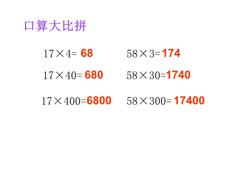 三年级下册数学课件-7.1整理与提高乘与除 ▏沪教版 (共8张PPT)_第1页