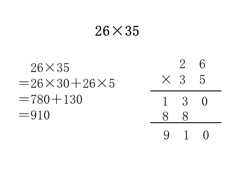 三年级下册数学课件-7.1整理与提高乘与除 ▏沪教版 (共8张PPT)_第4页