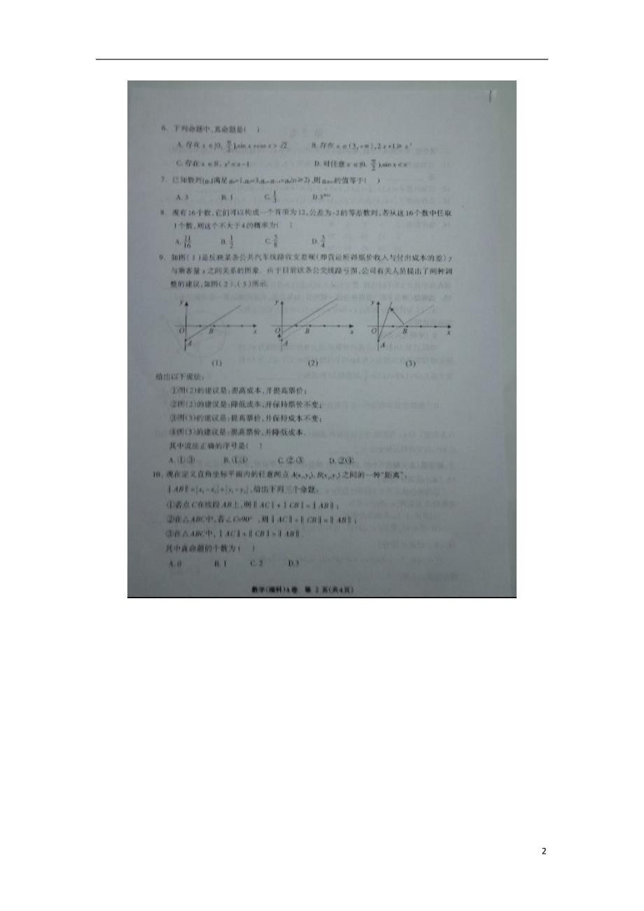 陕西省宝鸡市2013届高三数学第二次模拟考试（扫描版）北师大版.doc_第2页