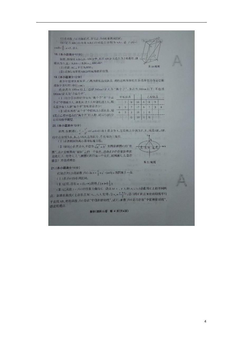 陕西省宝鸡市2013届高三数学第二次模拟考试（扫描版）北师大版.doc_第4页