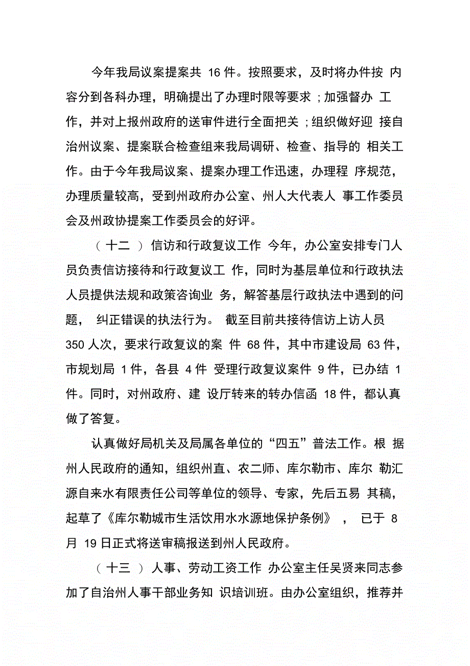 202X年建设局年终工作总结_第4页