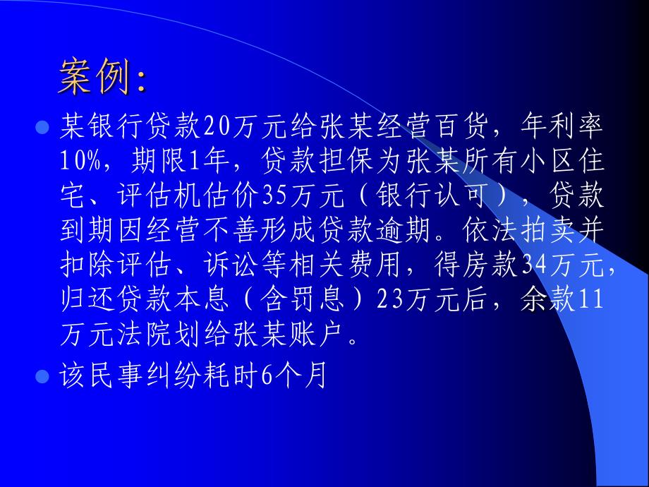 担保分析及运用共26页文档_第2页