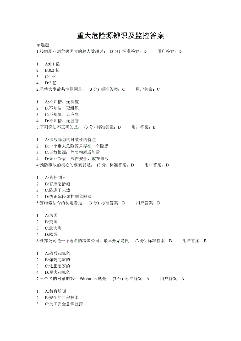 重大危险源辨识及监控答案.doc_第1页