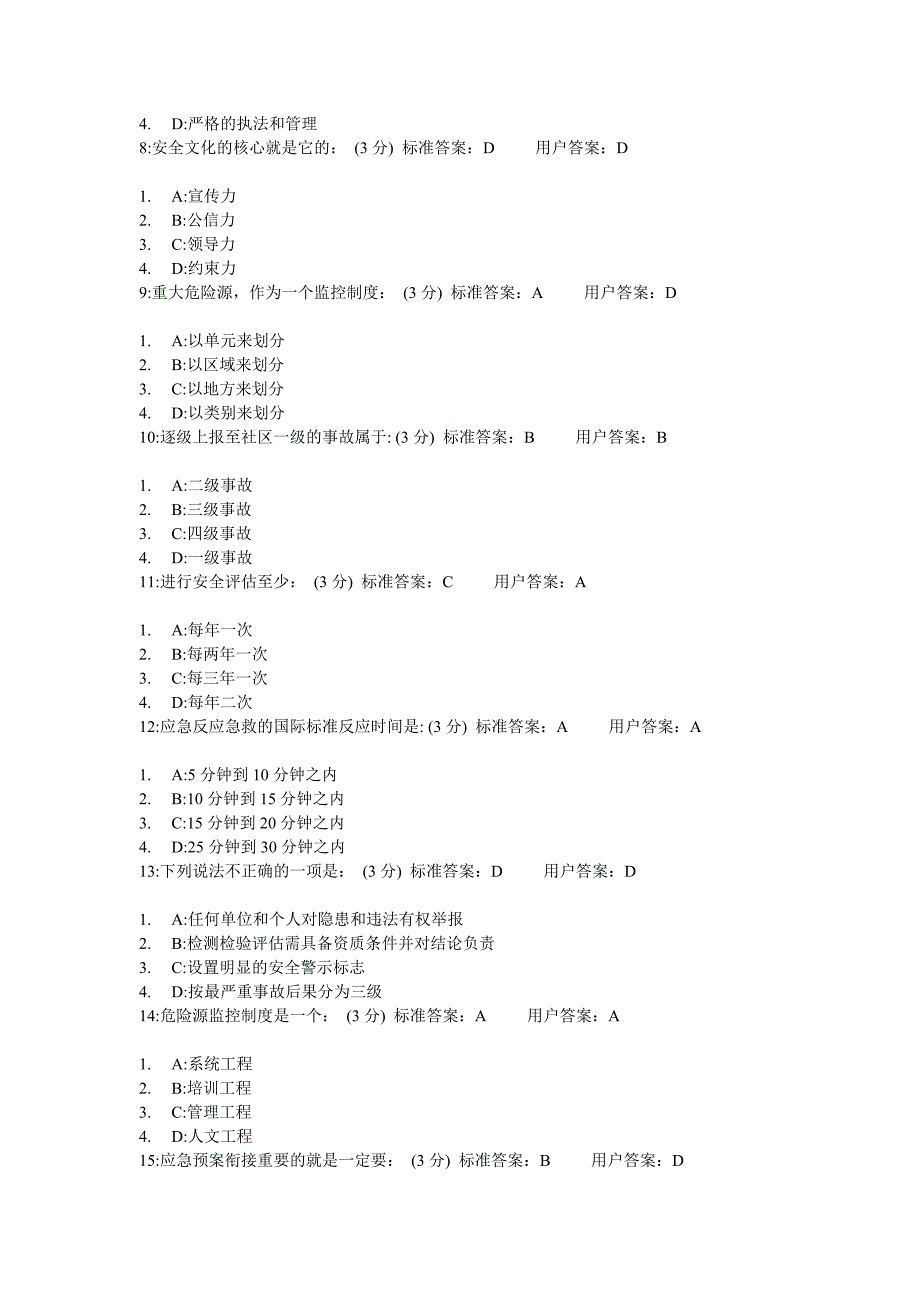 重大危险源辨识及监控答案.doc_第2页