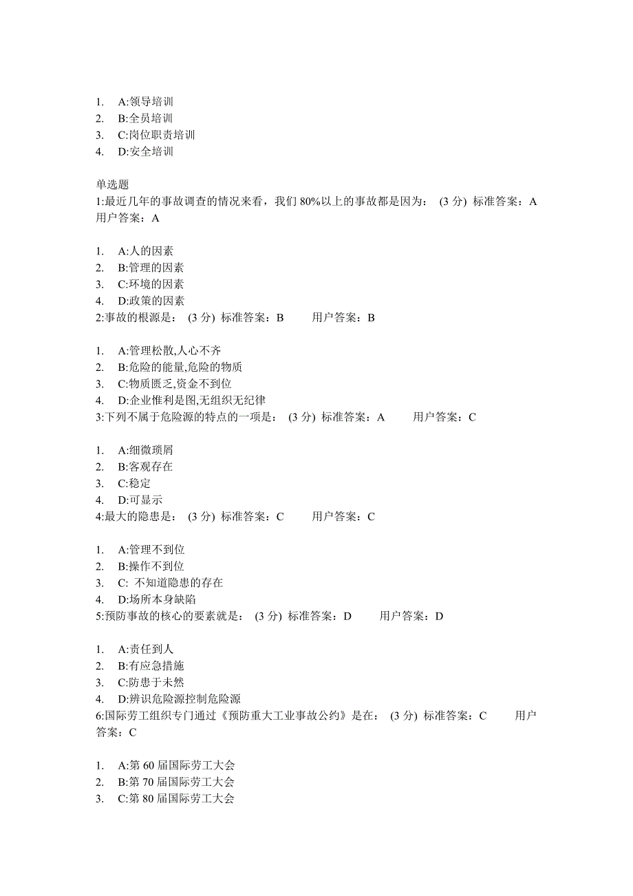 重大危险源辨识及监控答案.doc_第3页