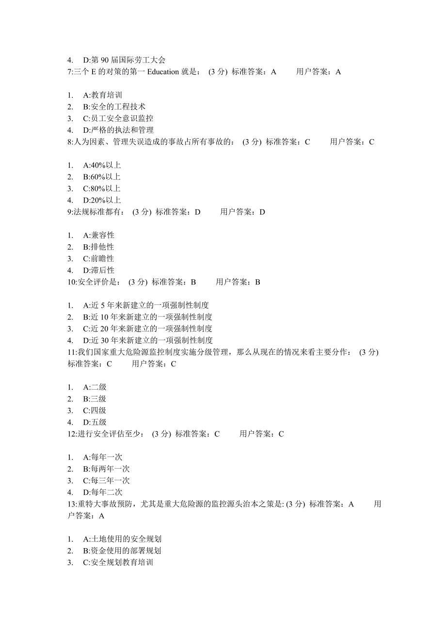 重大危险源辨识及监控答案.doc_第4页