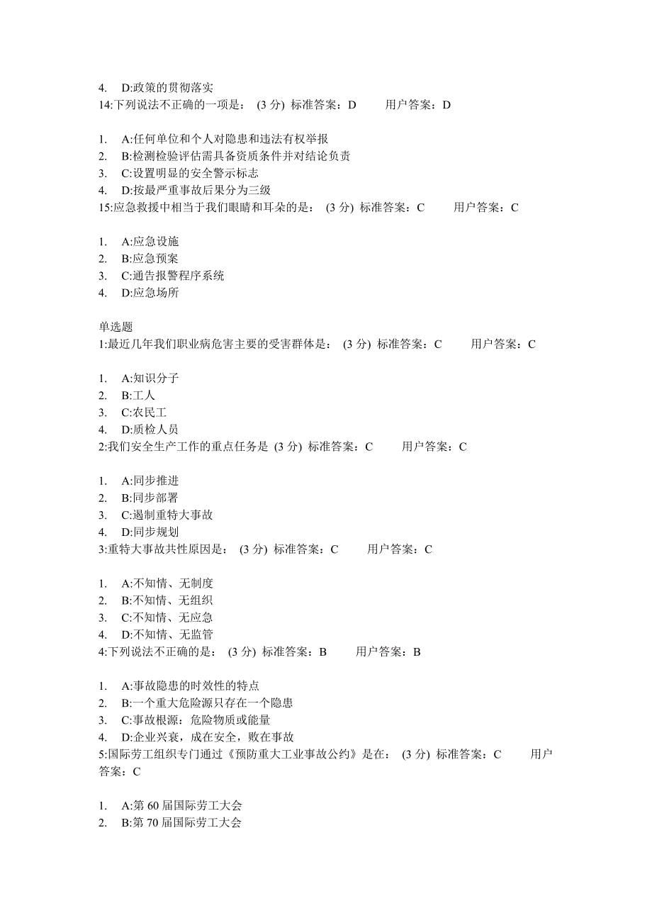 重大危险源辨识及监控答案.doc_第5页