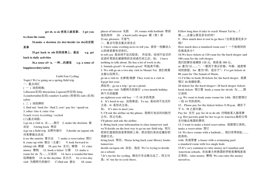 仁爱版八年级下册5-6单元知识点总结.doc_第4页