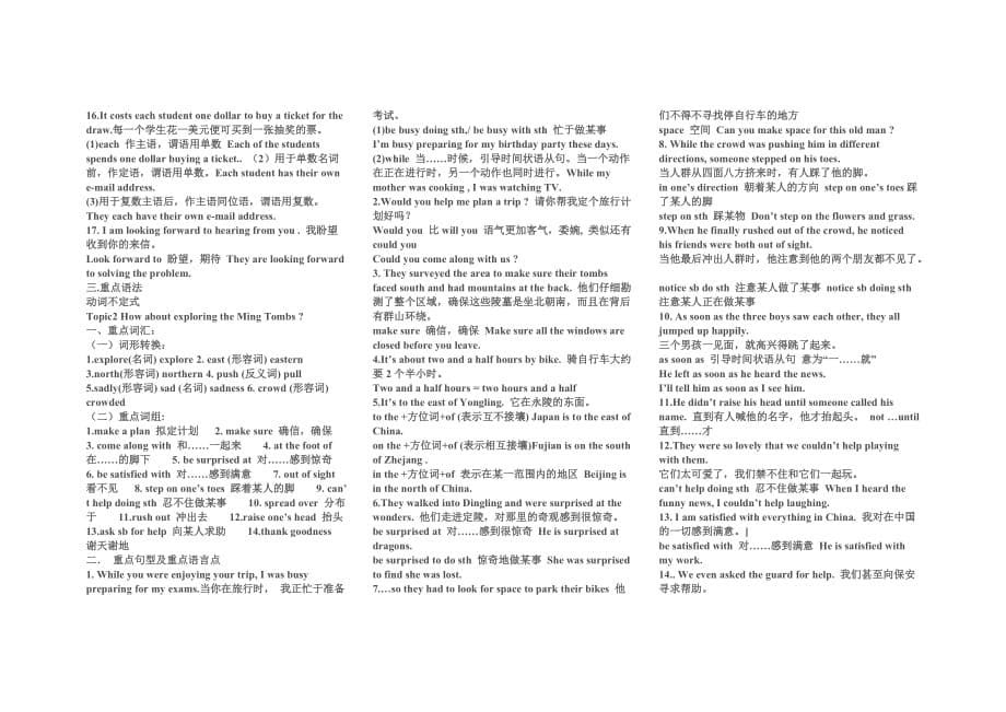 仁爱版八年级下册5-6单元知识点总结.doc_第5页