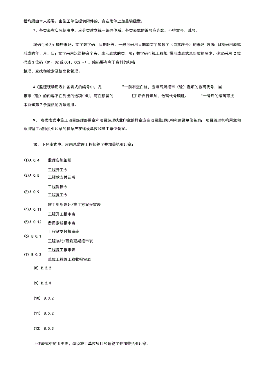 202X年建设工程第五套表式_第3页