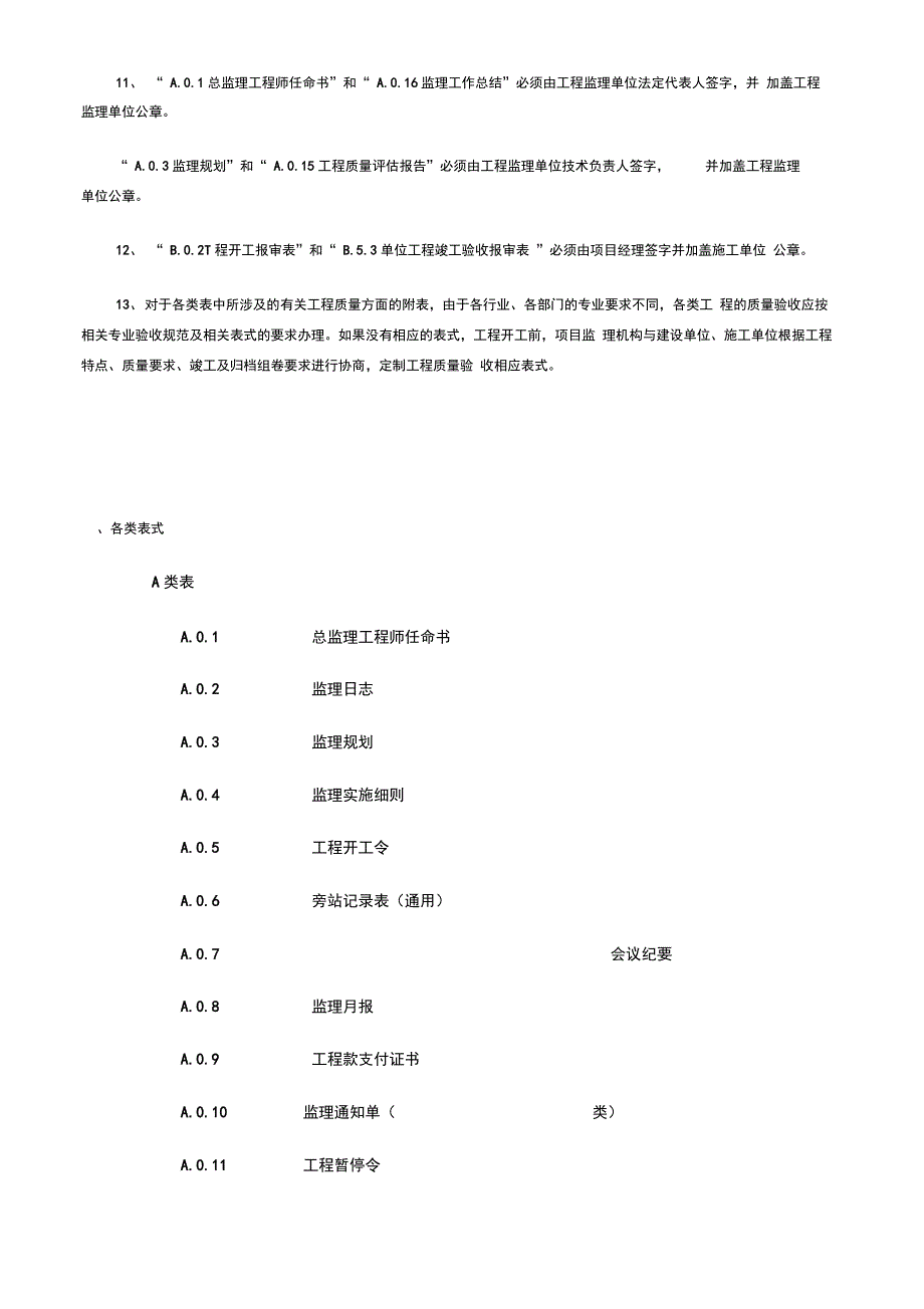 202X年建设工程第五套表式_第4页