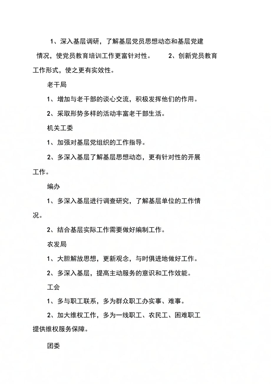 202X年区直单位之间和街道办事处交互方式征求意见汇总表_第2页