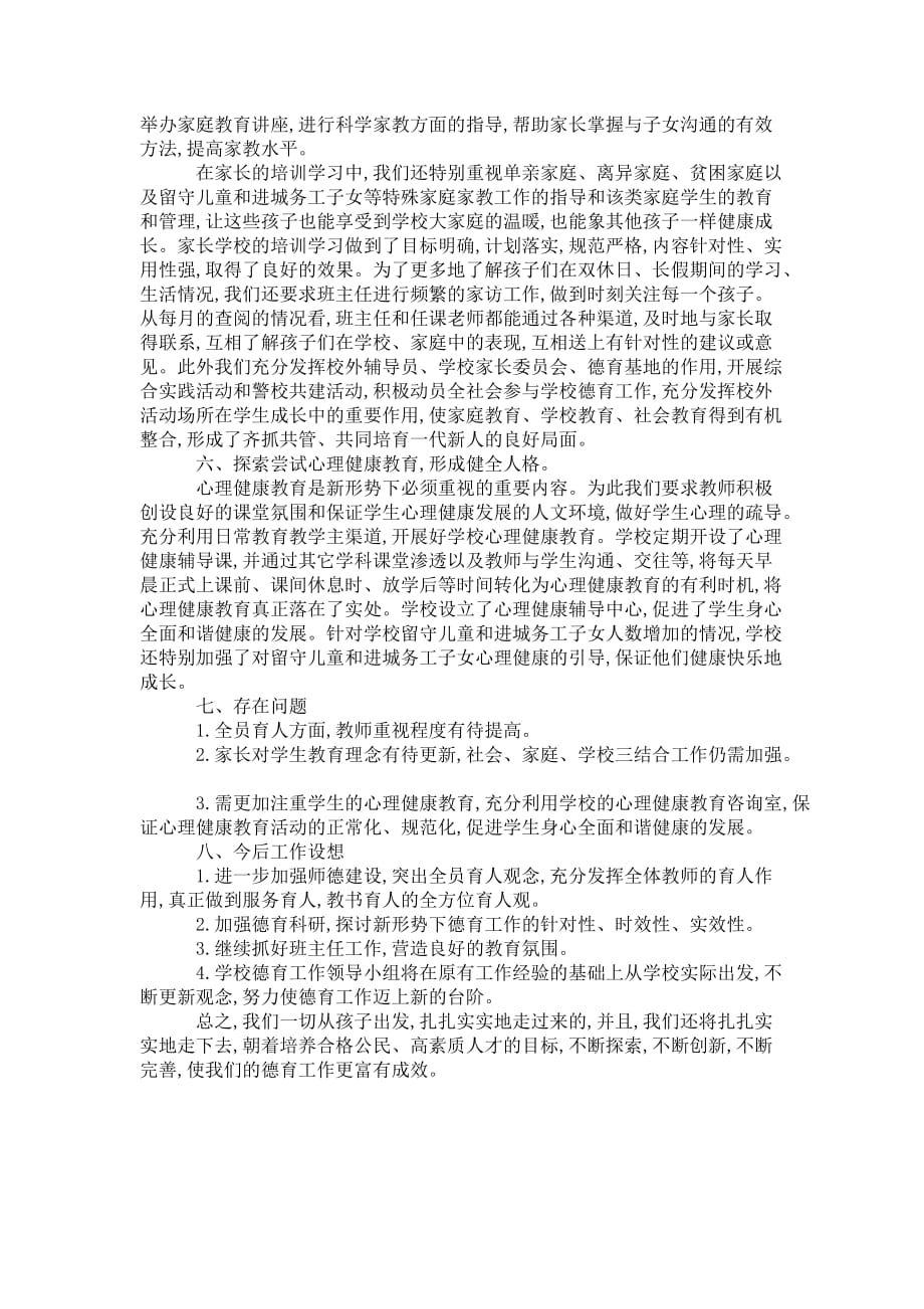 大学德育2020年度工作 总结_1_第3页