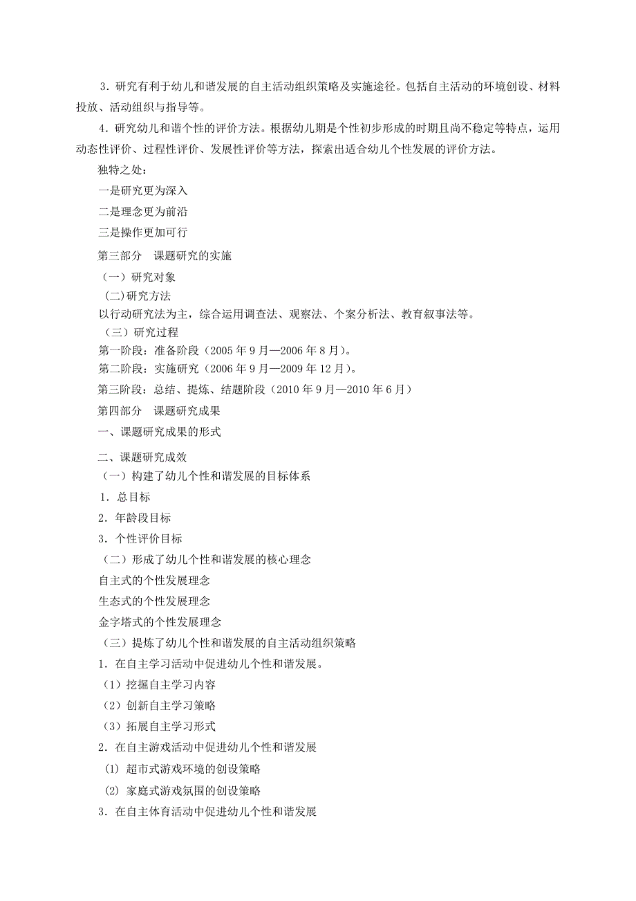 《在自主活动中促进幼儿和谐个性的实践研究》-公开DOC·毕业论文_第4页