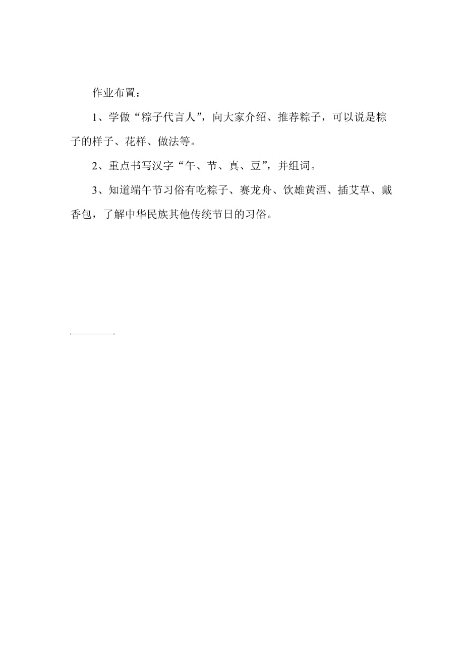 安徽线上教学一年级语文《端午粽》听课笔记(第二课时).doc_第3页