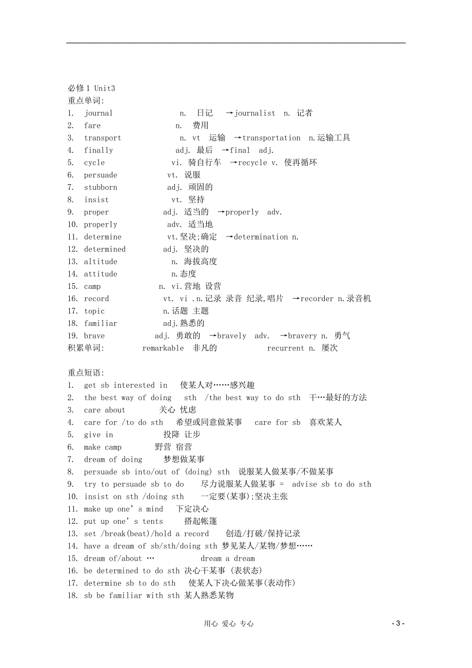 2013年高考英语 单词词组大全.doc_第3页