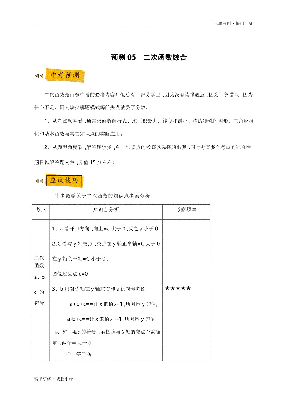 2020年中考数学预测05 二次函数综合（教师版）[山东专用]临门一脚_第2页