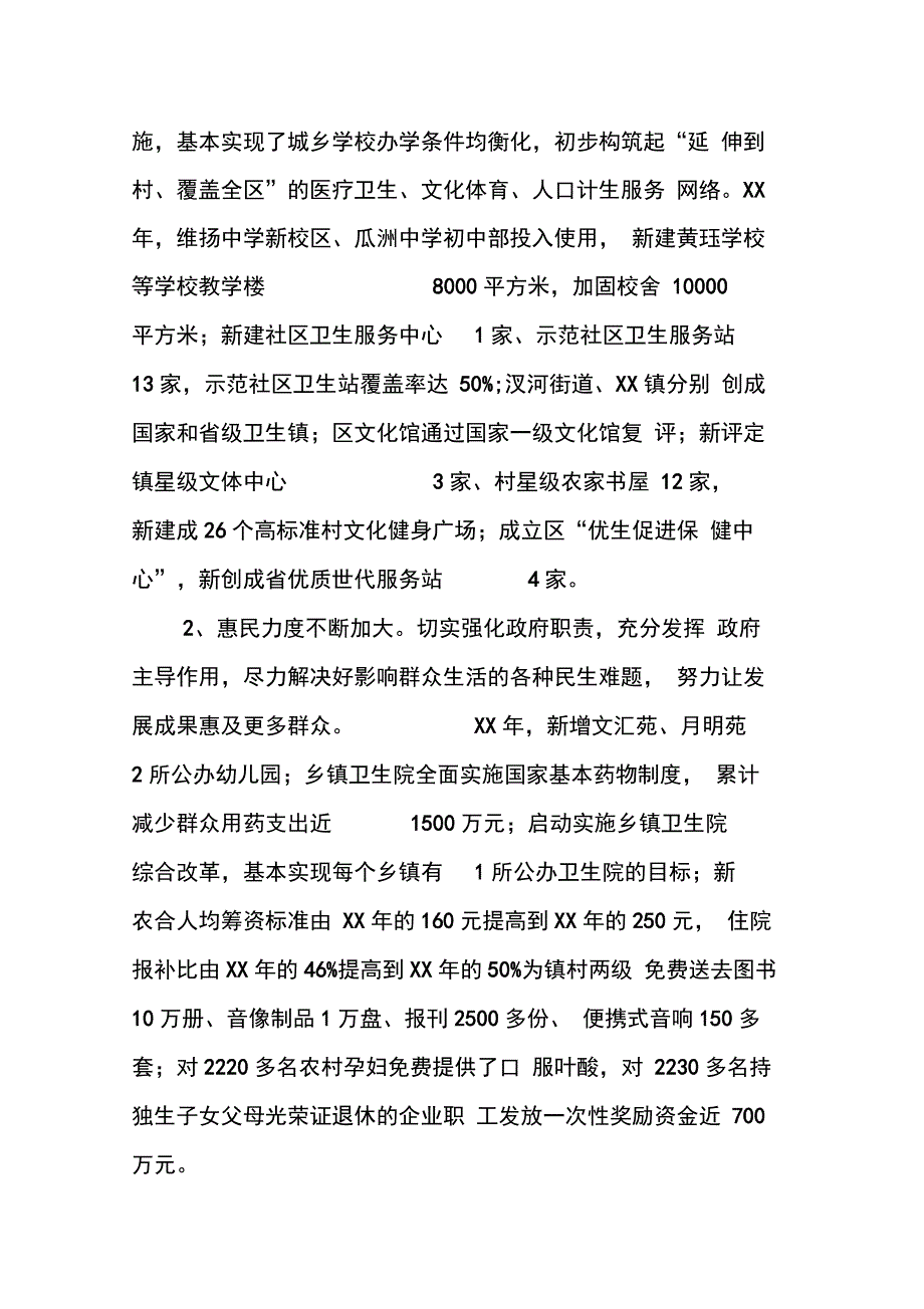 202X年区社会事业发展情况调研报告_第2页