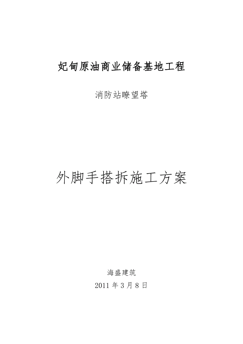 外脚手架工程施工设计方案1111_第1页