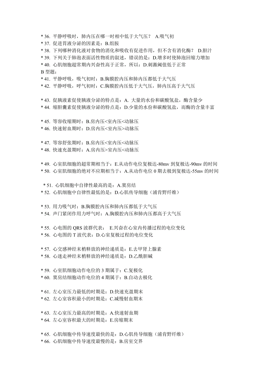 《生理学Z》作业1-4.doc_第4页