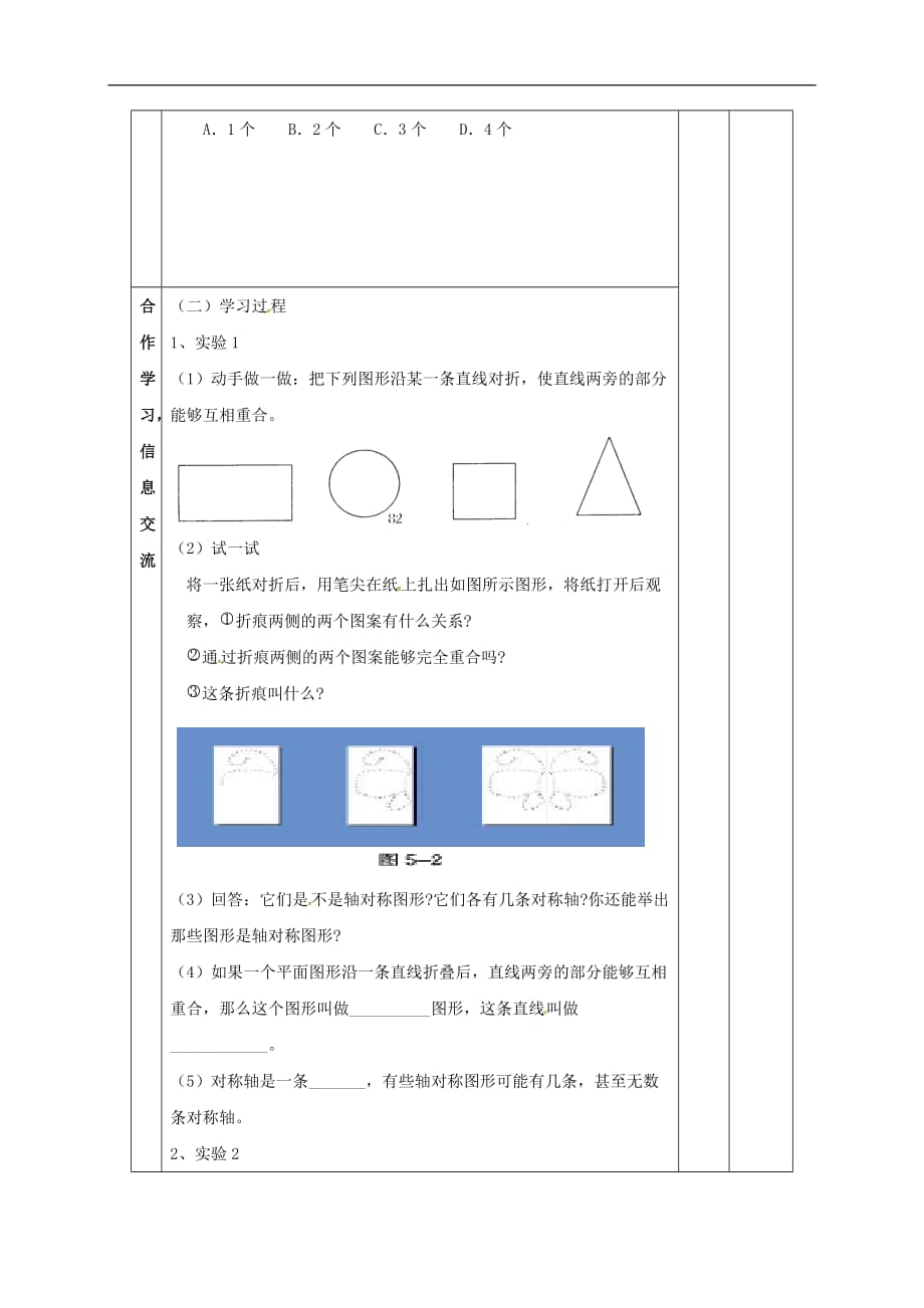 广东省清远市佛冈县龙山镇七年级数学下册5.1轴对称现象学案（无答案）（新版）北师大版_第2页