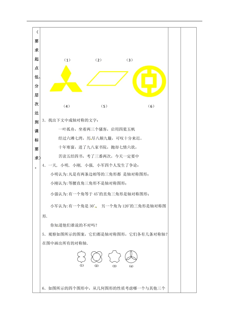 广东省清远市佛冈县龙山镇七年级数学下册5.1轴对称现象学案（无答案）（新版）北师大版_第4页