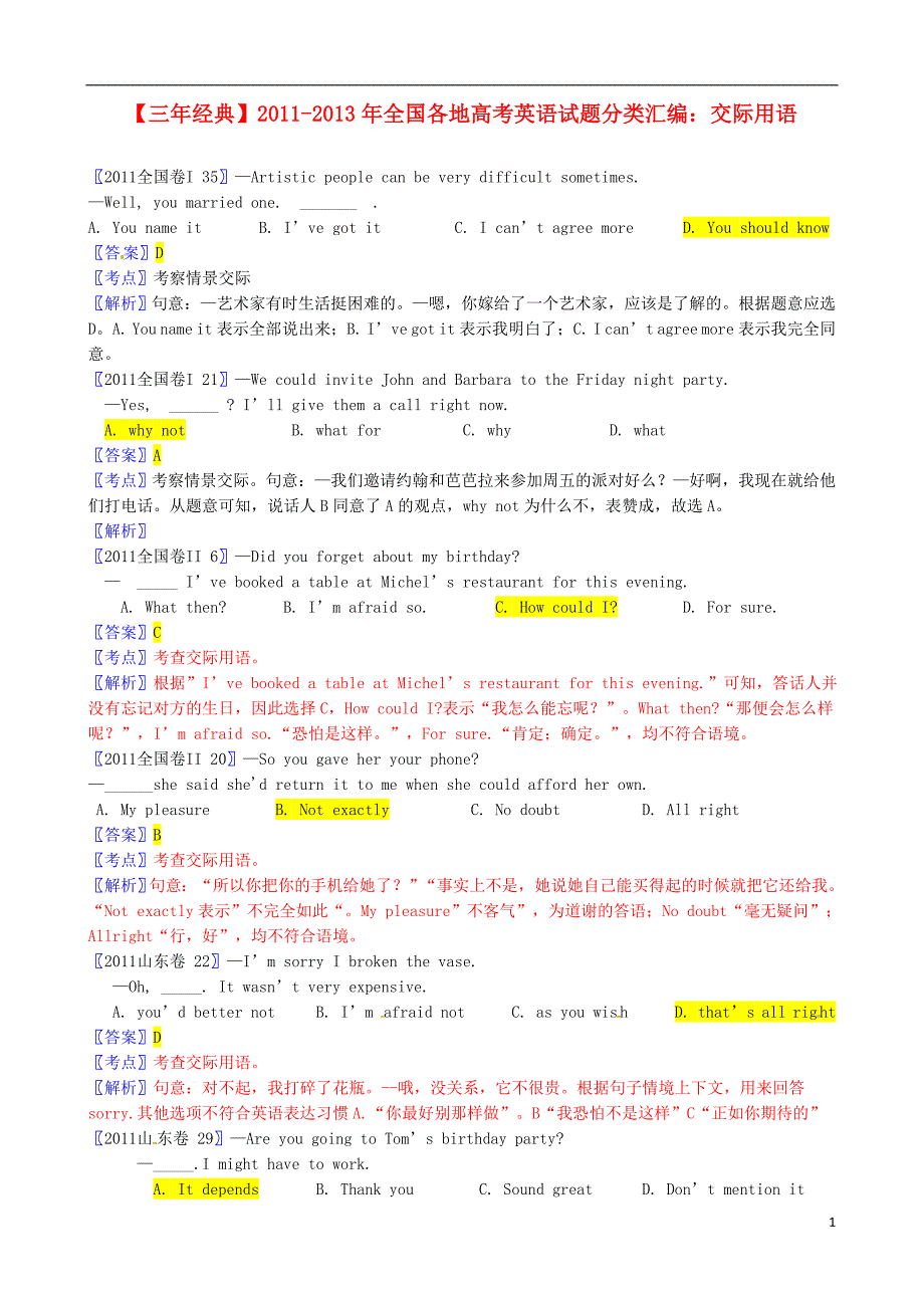 【三年经典】全国各地2011-2013年高考英语 试题分类汇编 情景交际.doc_第1页